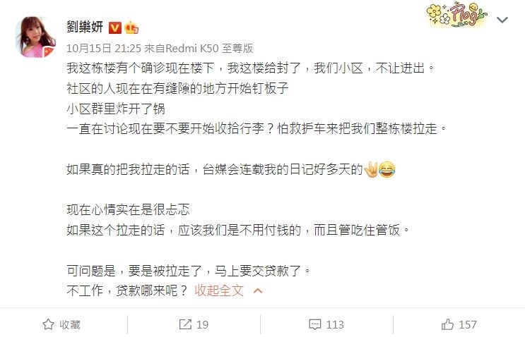 劉樂妍發文表示居住的社區內有鄰居確診擔心自己是否會被帶走隔離。(圖/翻攝自微博)