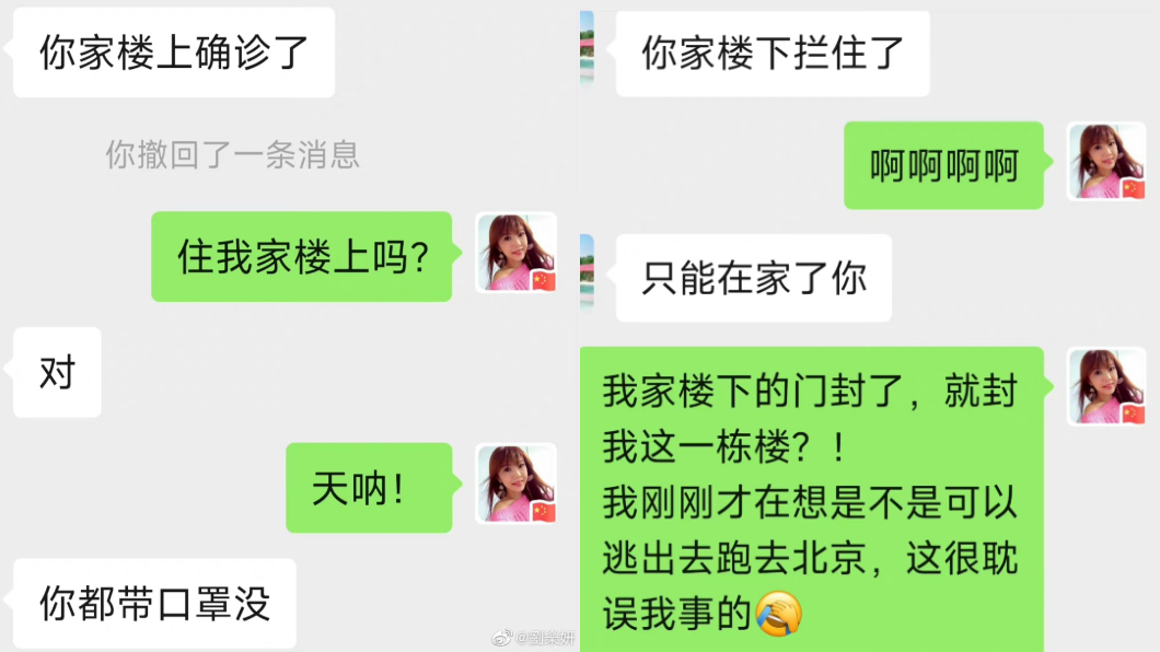 劉樂妍還分享和鄰居對話內容看得出來她非常緊張。(圖/翻攝自微博)