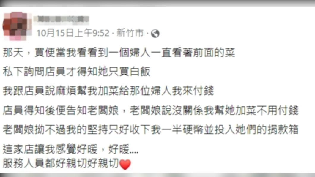 網友分享老闆娘善舉。（圖／翻攝自新竹大小事臉書）