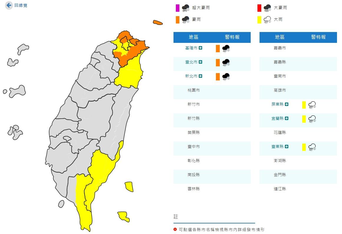 氣象局針對6縣市發布豪雨特報。（圖／中央氣象局）