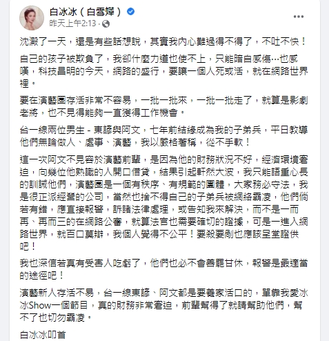楊繡惠日前飆罵阿文四處借錢,白冰冰首發聲。(圖/翻攝白冰冰臉書)