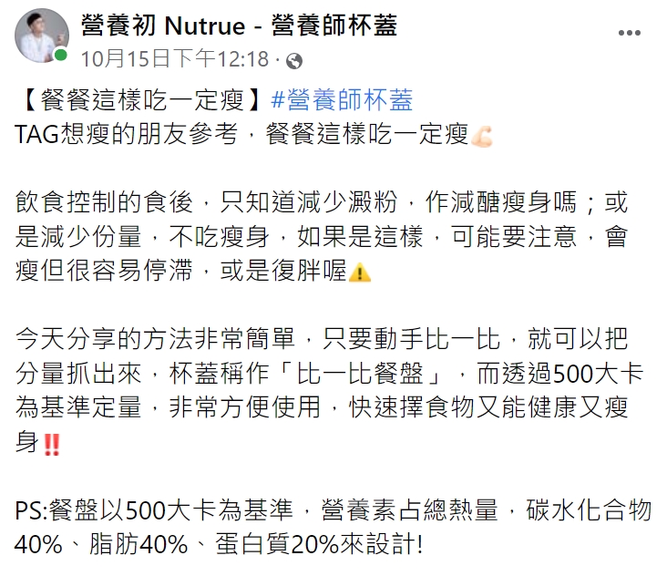 飲食控制可參考營養師杯蓋自創的「比一比餐盤」。(圖/翻攝自杯蓋臉書)