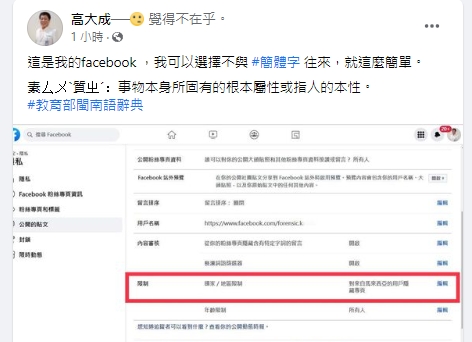 高大成臉書收到恐嚇私訊。(圖/翻攝高大成臉書)