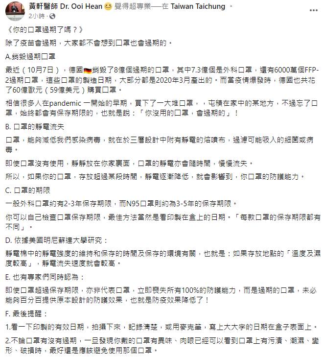 黃軒提醒口罩也是會過期的。(圖/翻攝自黃軒醫師 Dr. Ooi Hea臉書)