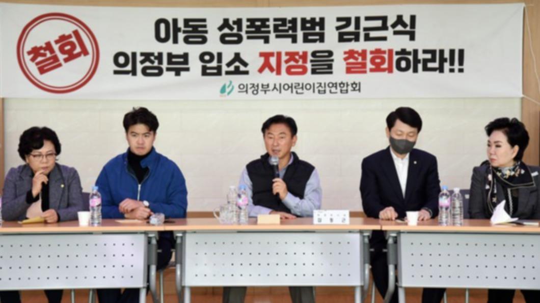 「反對性暴力犯金根植入住議政府市」的記者會。(圖/翻攝自議政府市廳)
