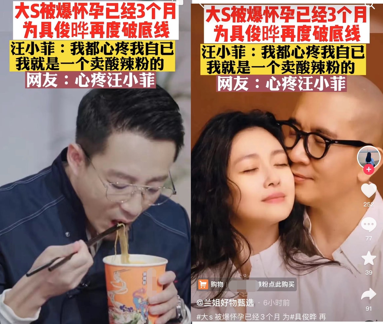 該帳戶驚曝大S懷孕。(圖/翻攝蘭姐好物甄選抖音)