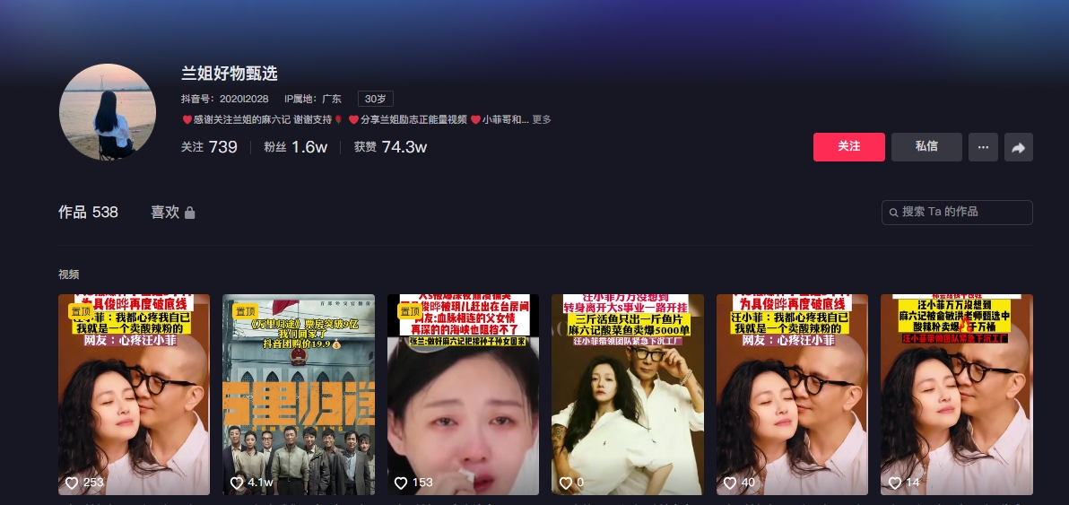 該頻道封面常使用大S與具俊曄的畫面(圖/翻攝蘭姐好物甄選抖音)