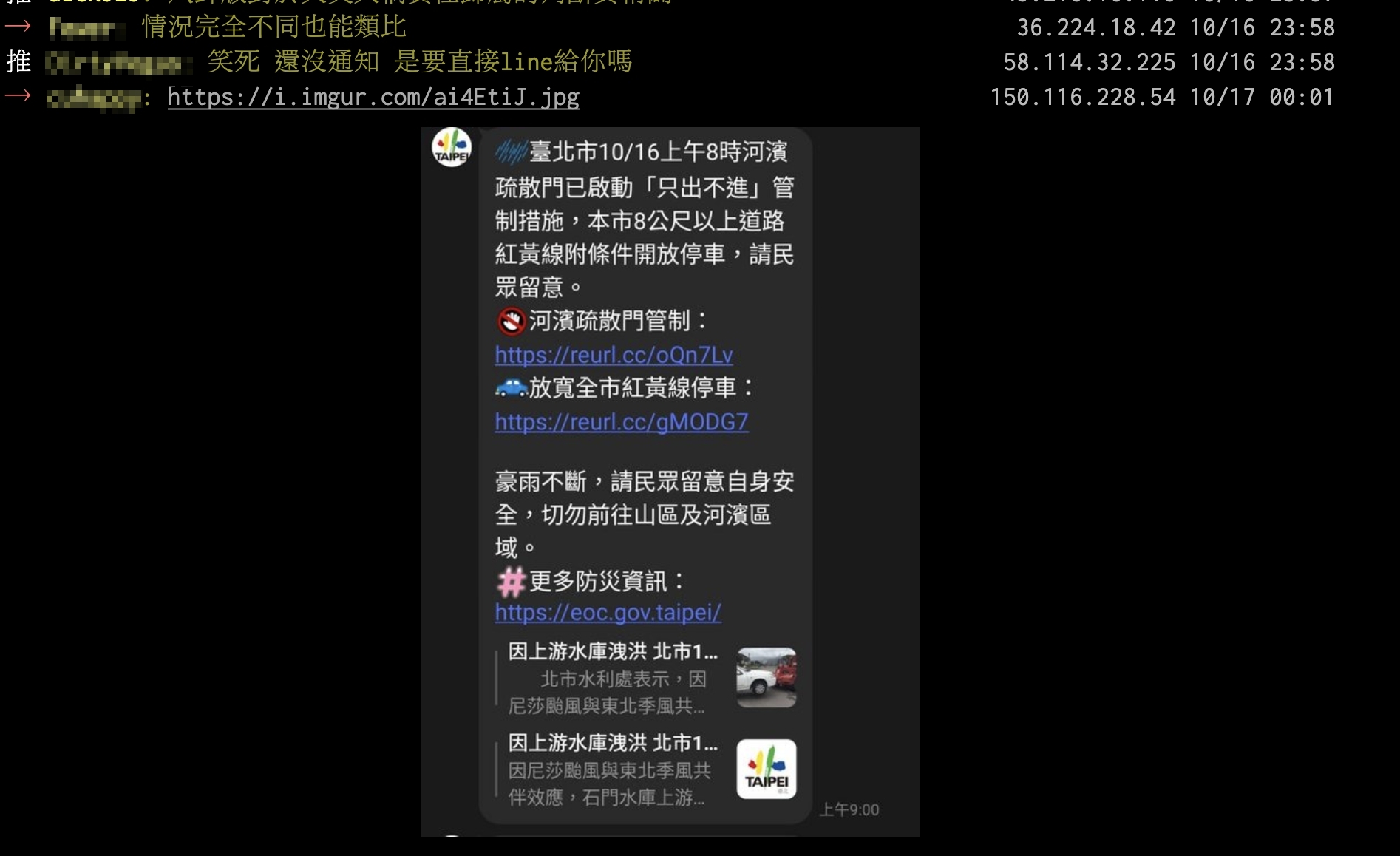 網友曬出通知。（圖／翻攝自PTT）