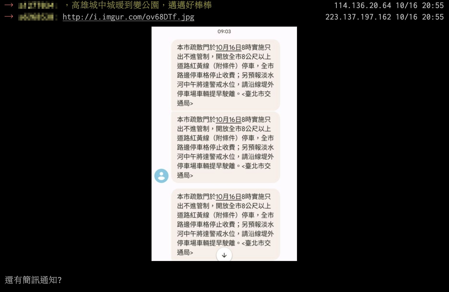 車主聲援，早已經通知。（圖／翻攝自PTT）