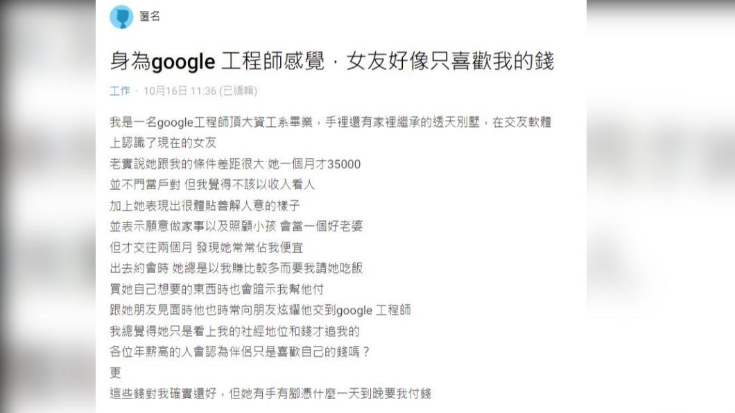 原PO質疑女友佔他便宜。（圖／翻攝自Dcard）