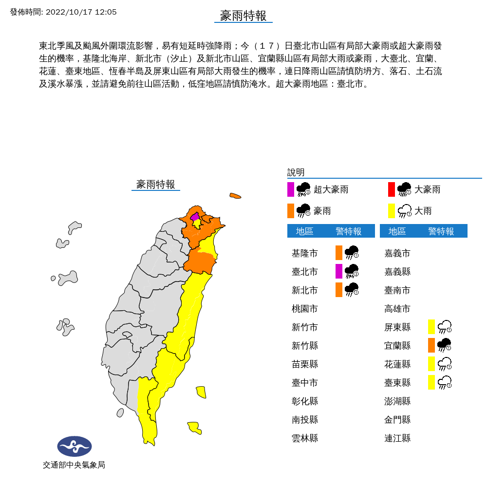 氣象局針對七縣市發布豪雨特報。(圖/翻攝自氣象局)