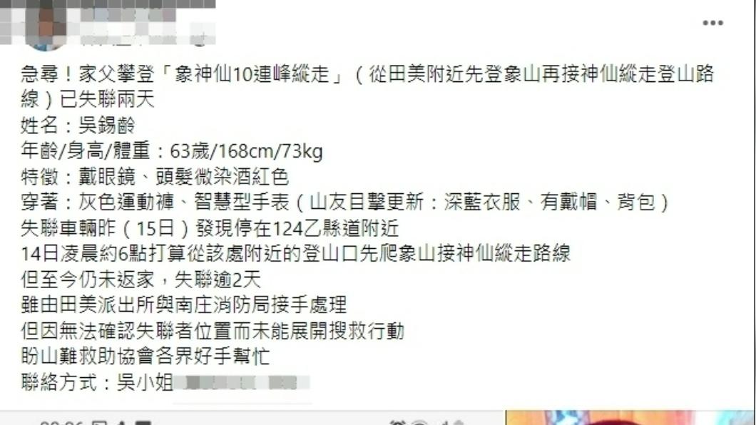 吳男獨走象神仙縱走失聯。（圖／翻攝自搜救資訊公開平台）