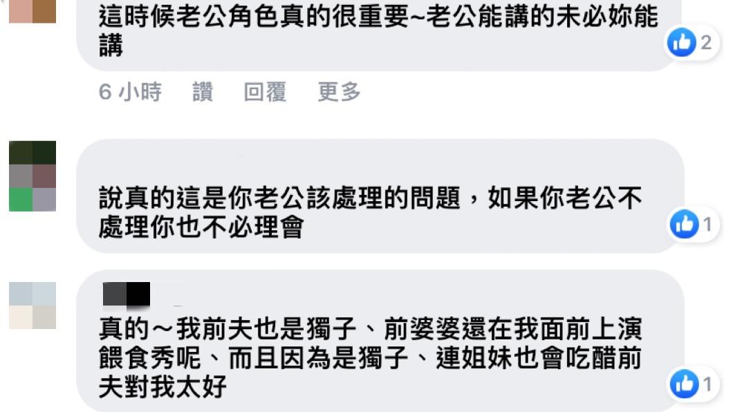 網友回覆。(圖/翻攝自臉書社團 毒姑九賤婆媳討論區)
