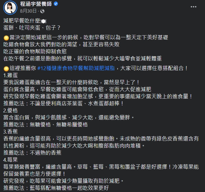 營養師整理12種健康減脂早餐。(圖/翻攝自營養師程涵宇臉書)