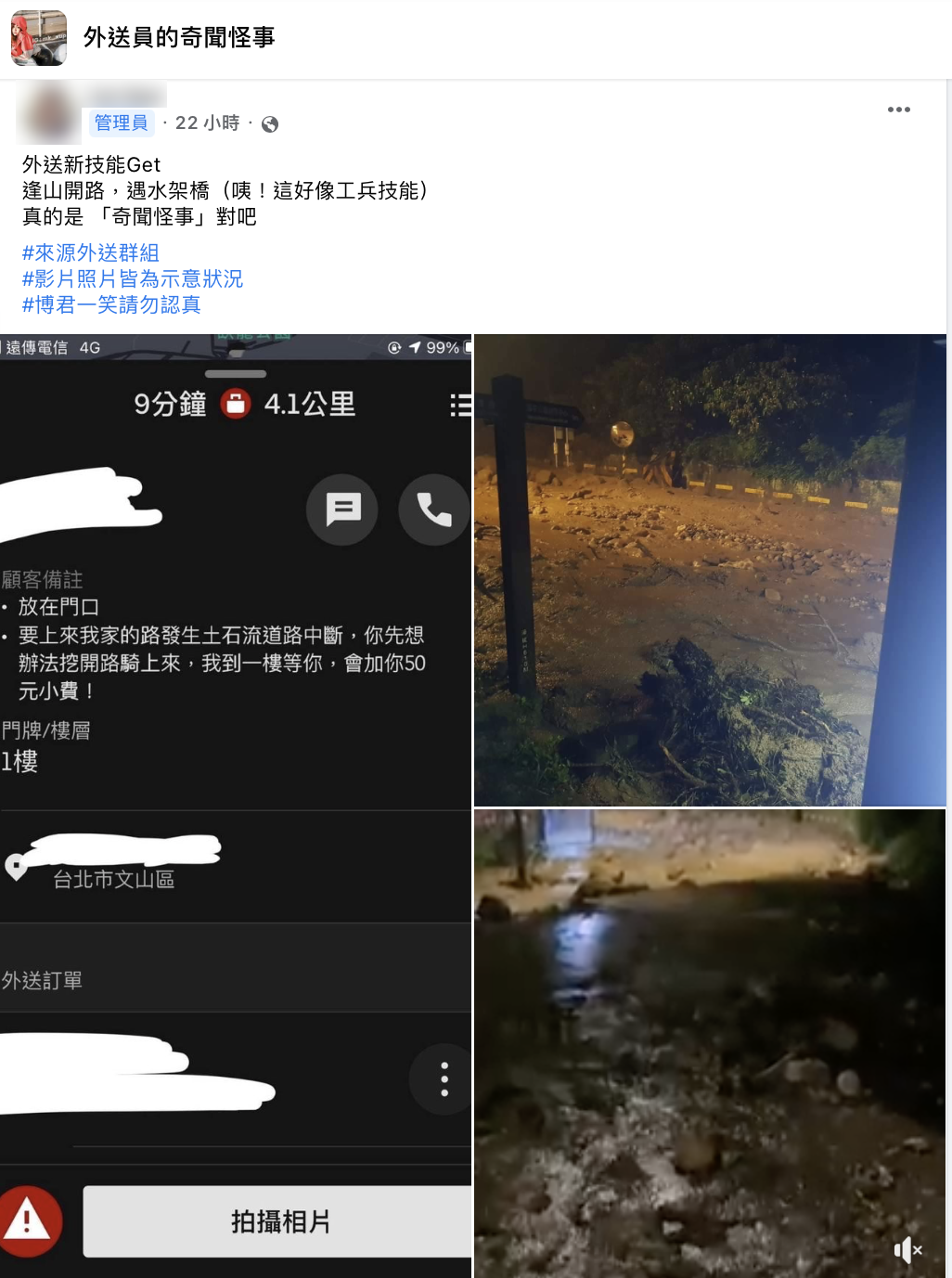 網友傳有外送員被要求「挖路外送」。(圖/翻攝自臉書外送員的奇聞怪事)