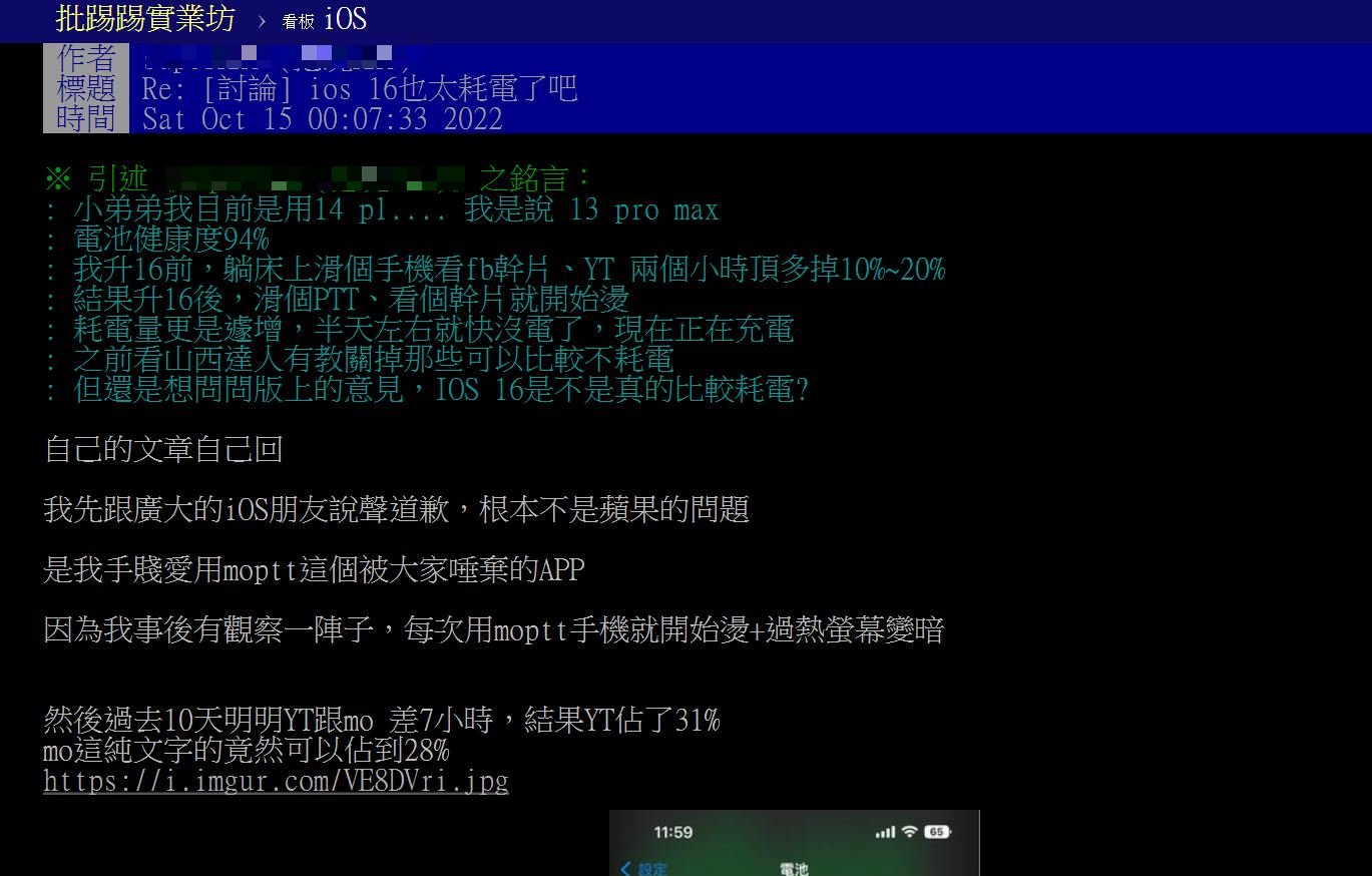 原PO忍不住虧Mo PTT根本是「被大家唾棄的APP」。（圖／翻攝自PTT）
