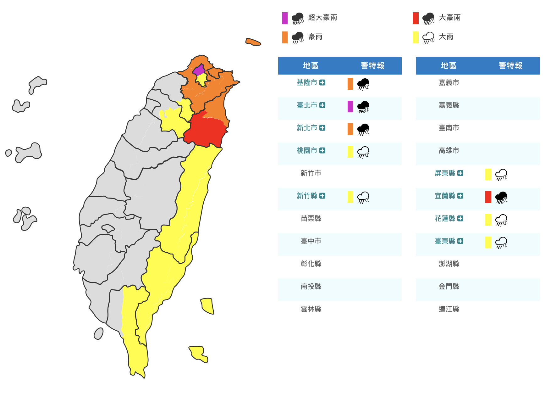 氣象局針對9縣市發布豪雨特報。(圖/中央氣象局)