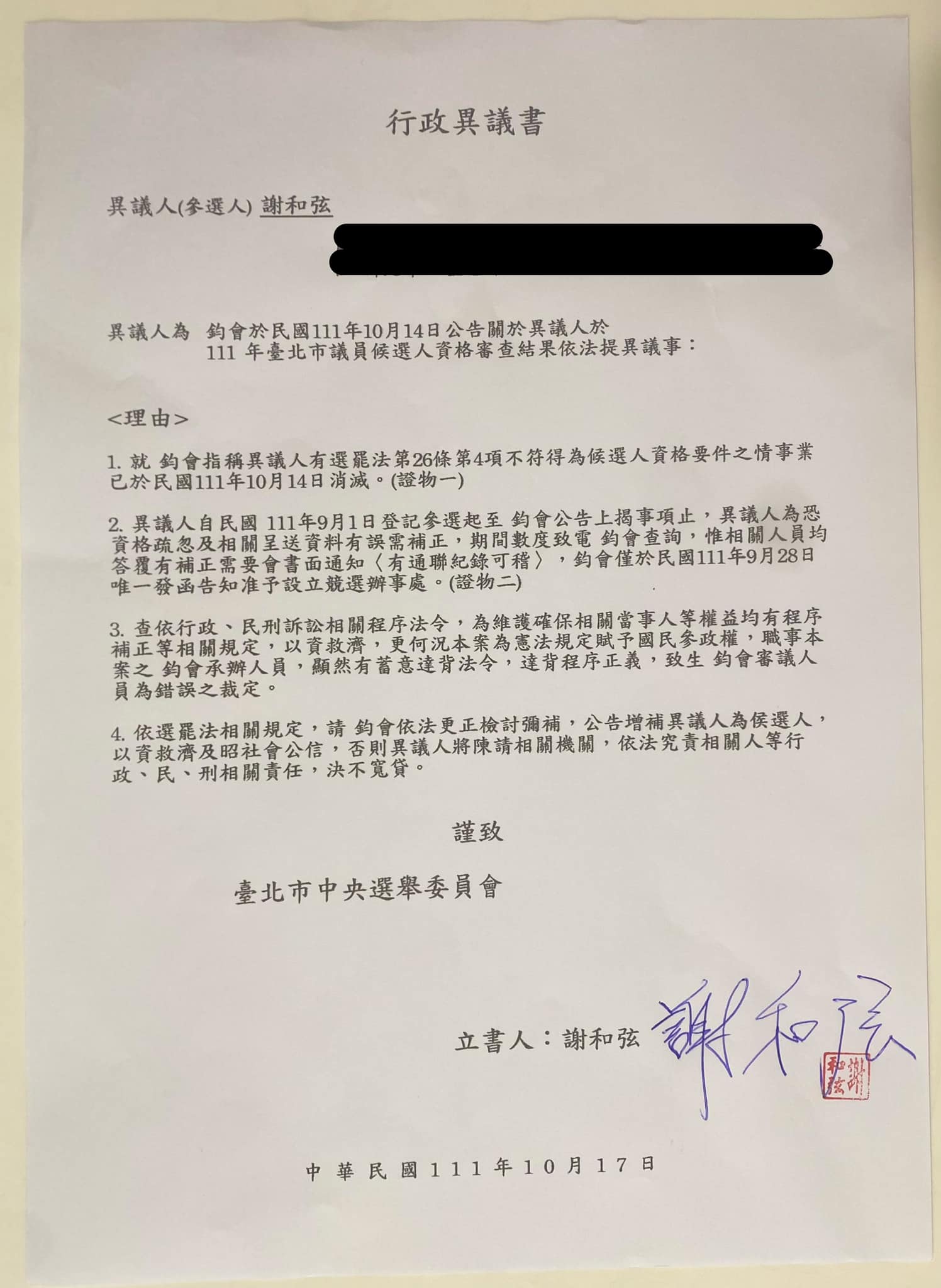 謝和弦認為中選會提出的理由明顯不合理。(圖/翻攝自謝和弦臉書)