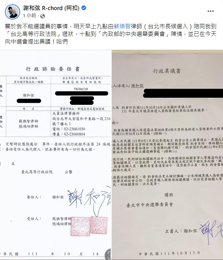 謝和弦前往台北高等法院遞狀。（圖／翻攝自謝和弦臉書）