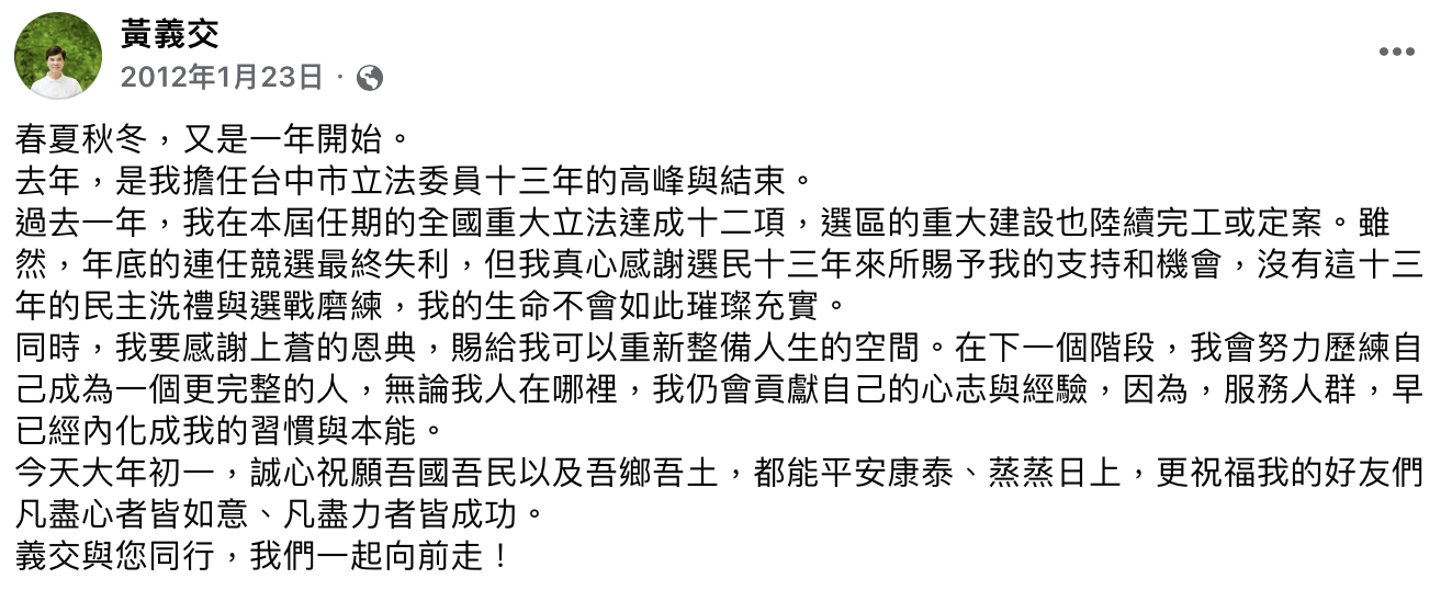 黃義交最後公開臉書貼文停留在10年前。(圖/翻攝自黃義交臉書)