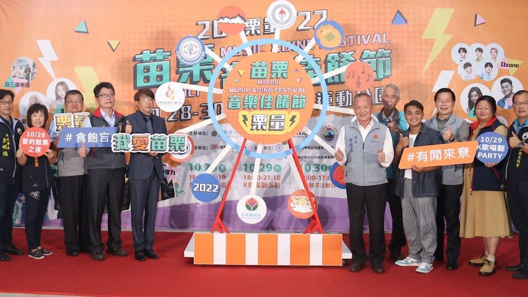 苗栗音樂佳餚節為期3天 28日起竹南運動公園登場