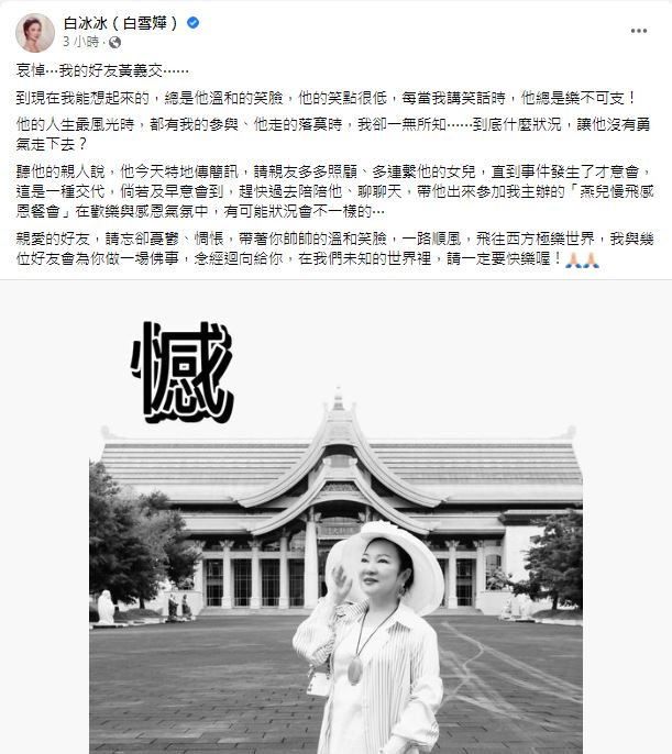 白冰冰相當自責。（圖／翻攝自白冰冰臉書）