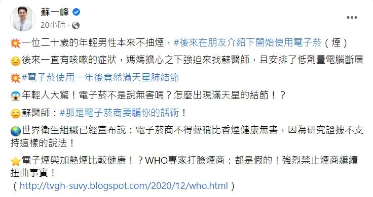 蘇一峰表示電子菸比較無害的說法是錯的。（圖／翻攝自蘇一峰臉書）