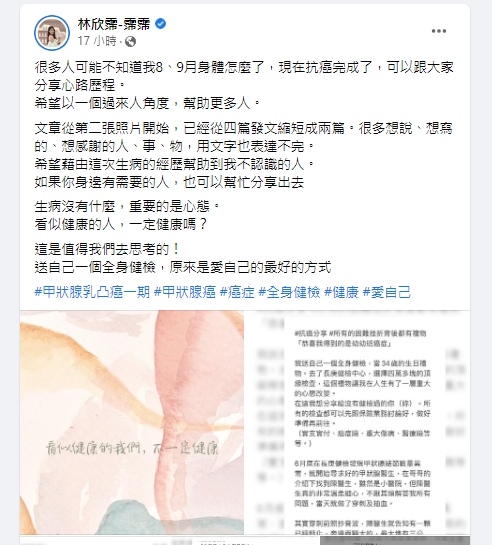 林欣霈曝光這3個月的抗癌歷程。（圖／翻攝林欣霈臉書）