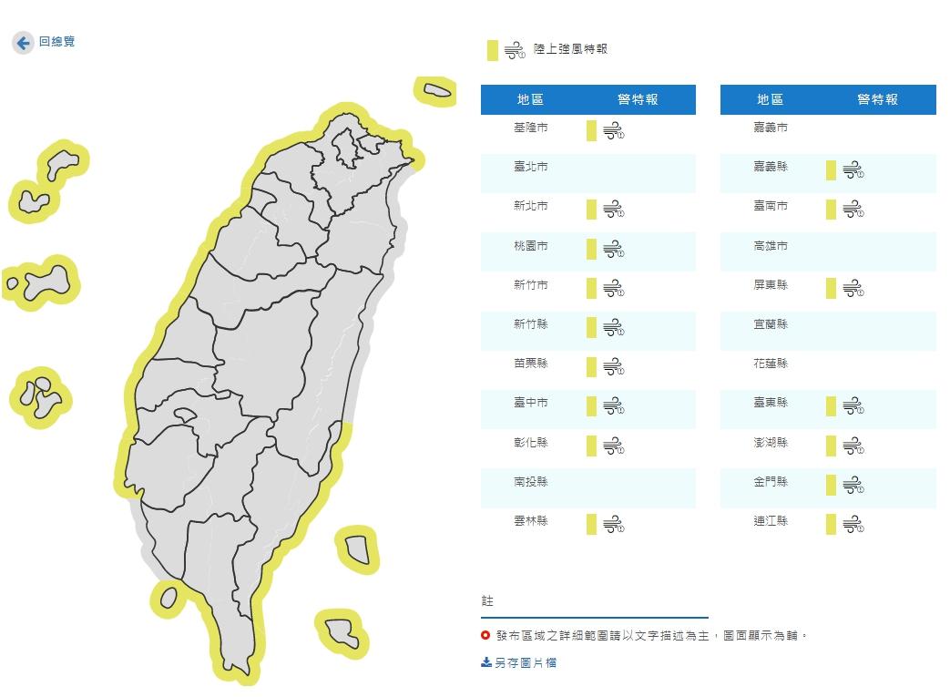 氣象局發布陸上強風特報。（圖／中央氣象局）