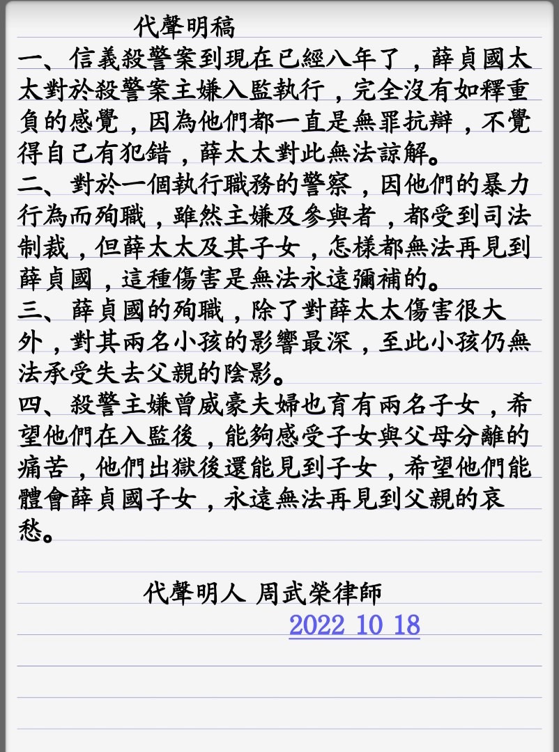 律師代家屬發出聲明稿。（圖／TVBS）
