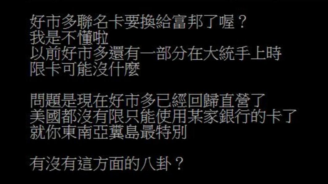 好市多傳出即將換卡,引發許多民眾不滿。(圖/翻攝自PTT)