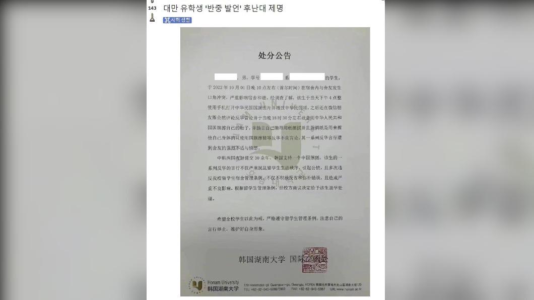 由韓國湖南大學發出的公告處分。(圖/翻攝自韓國論壇Dogdrip)