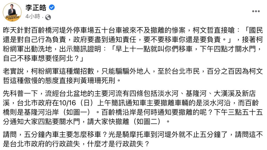 李正皓發文。。（圖／翻攝自李正皓臉書）
