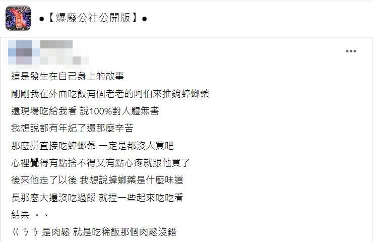男子心軟買了1罐帶回家嘗嘗味道結果讓他傻眼了。(圖/翻攝自爆廢公社公開版)