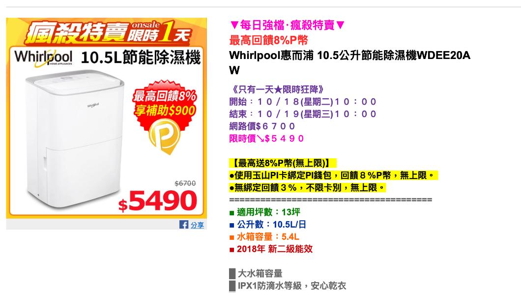 PChome 24h購物特別推出「PChome 24h下雨不愁 除溼好物補貨到」專頁。(圖/翻攝PChome網站)