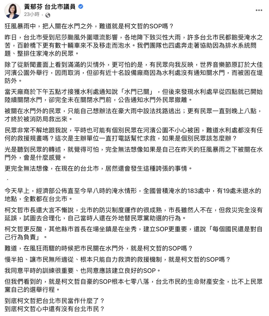 黃郁芬爆暴雨中有人被關在水門外。（圖／翻攝自黃郁芬臉書）