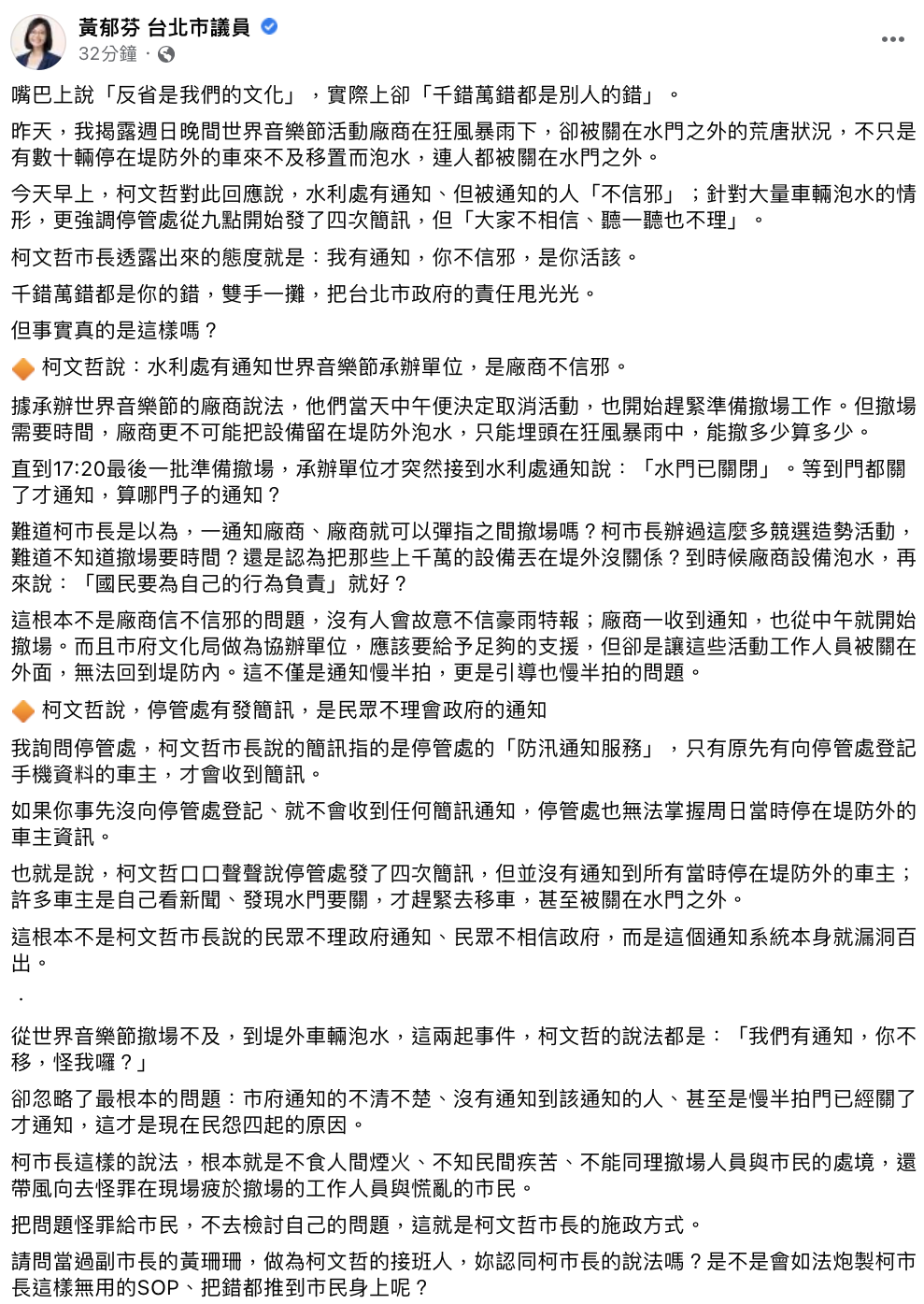 黃郁芬痛批柯文哲。（圖／翻攝自黃郁芬臉書）