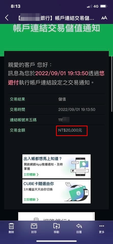 短短幾秒,2萬元又被轉出去了。(圖/翻攝自爆料公社)