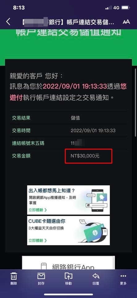 帳戶一次被轉走3萬元(紅框處)。(圖/翻攝自爆料公社)