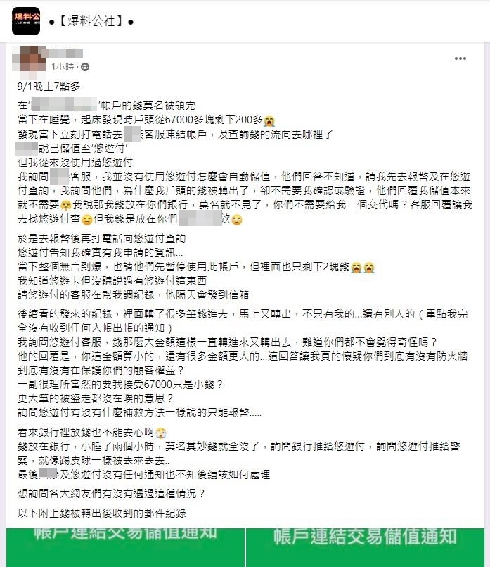 女子才睡2小時,錢全被盜走。 (圖/翻攝自爆料公社)