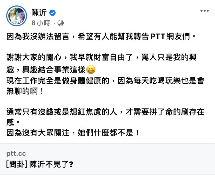 陳沂本人針對網友詢問發文回覆。(圖/翻攝自陳沂臉書)
