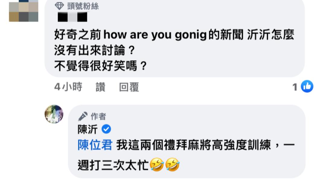 陳沂回應網友詢問的時事。(圖/翻攝自陳沂臉書)