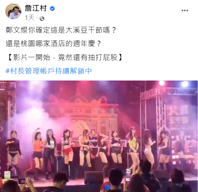 桃園市議員詹江村質疑活動變調成酒店的周年慶。(圖/翻攝自詹江村臉書)
