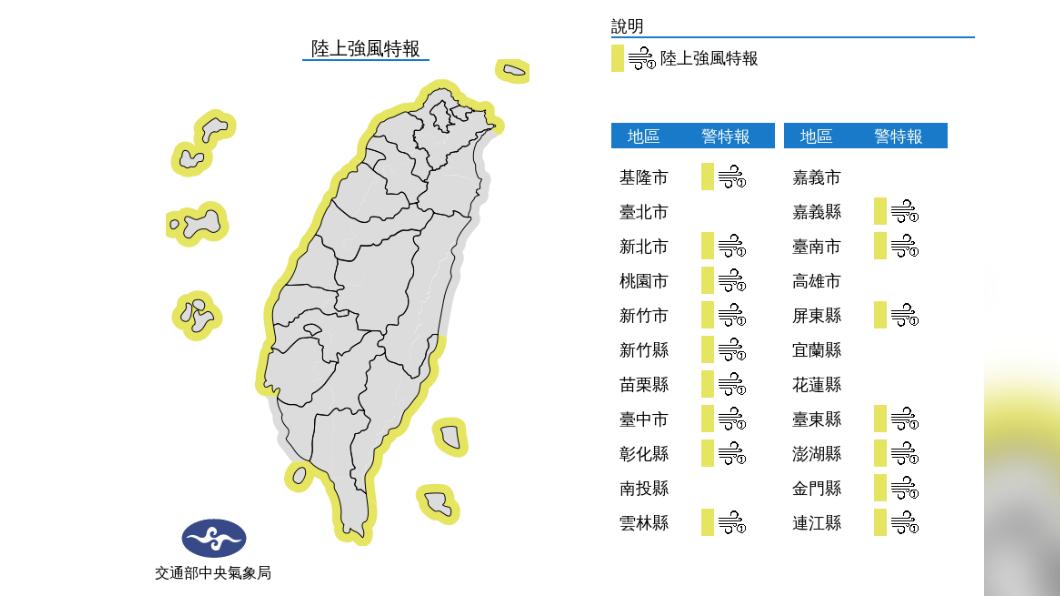 氣象局今晨發布陸上強風特報。(圖/中央氣象局)