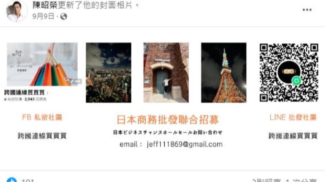 陳昭榮正在招募批發事業合夥人。(圖/翻攝自陳昭榮臉書)