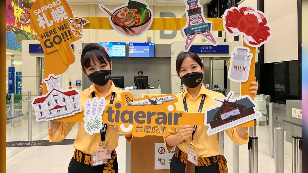 台灣虎航10月16日首航日本新千歲。(圖/台灣虎航提供)