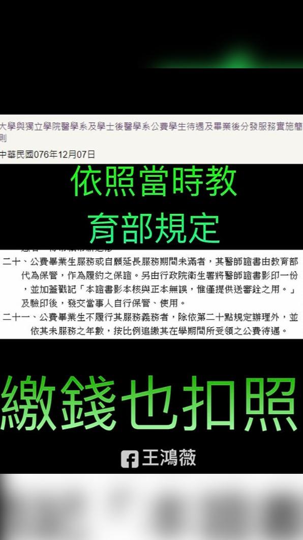 王鴻薇指出公費生問題。(圖/翻攝自王鴻薇臉書)