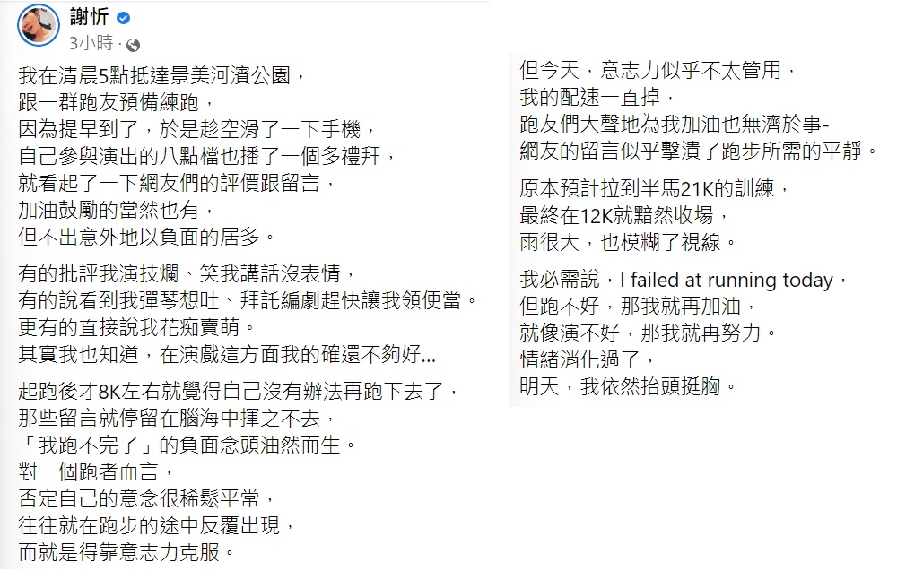 謝忻先前坦言被網友的批評擊倒。（圖／翻攝自謝忻臉書）