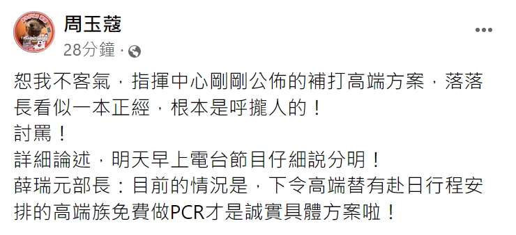 周玉蔻痛批根本是呼攏人。（圖／翻攝自周玉蔻臉書）