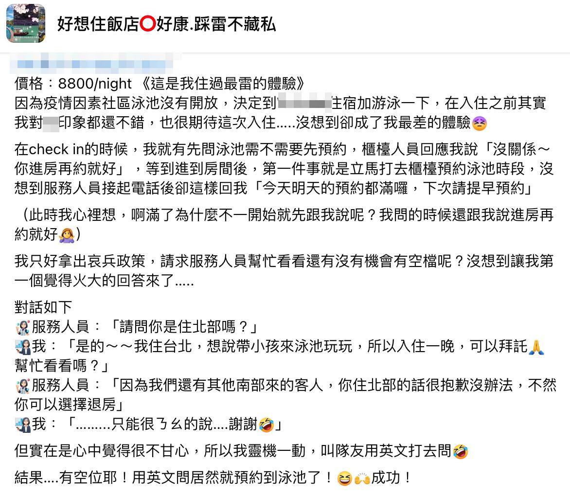 原PO發文。（圖／翻攝自好想住飯店。好康.踩雷不藏私臉書）
